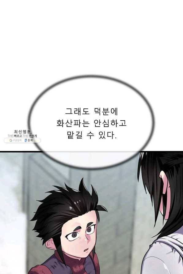화산전생 180화 11