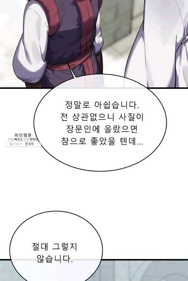 화산전생 180화 12