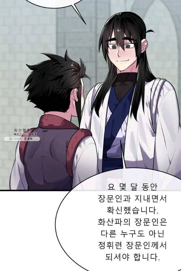 화산전생 180화 13