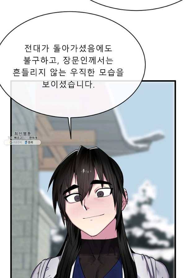 화산전생 180화 14