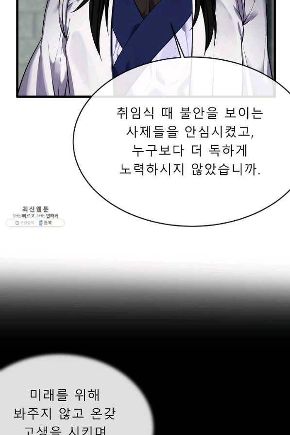 화산전생 180화 15