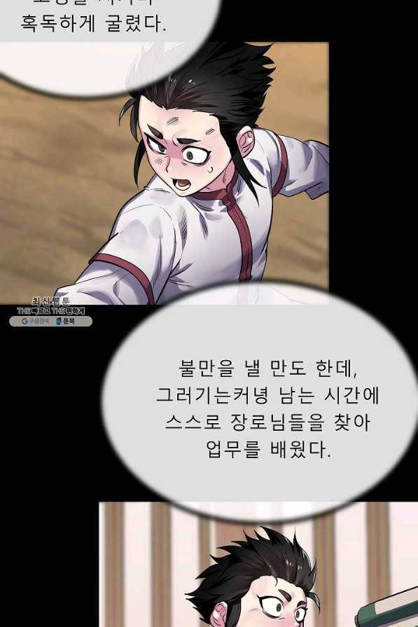 화산전생 180화 16