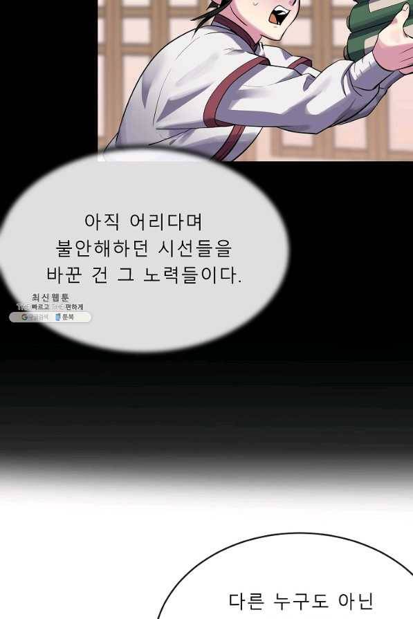 화산전생 180화 17