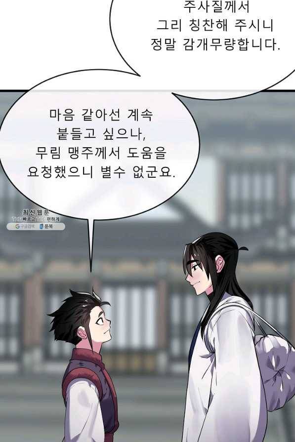 화산전생 180화 18