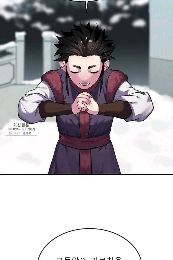 화산전생 180화 20