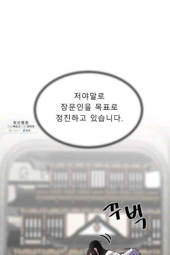 화산전생 180화 23
