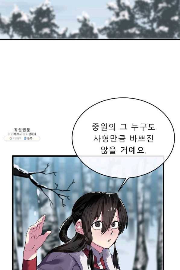 화산전생 180화 27