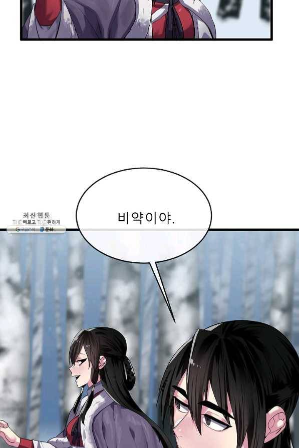 화산전생 180화 28