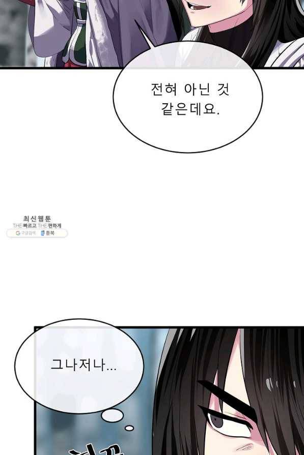 화산전생 180화 29