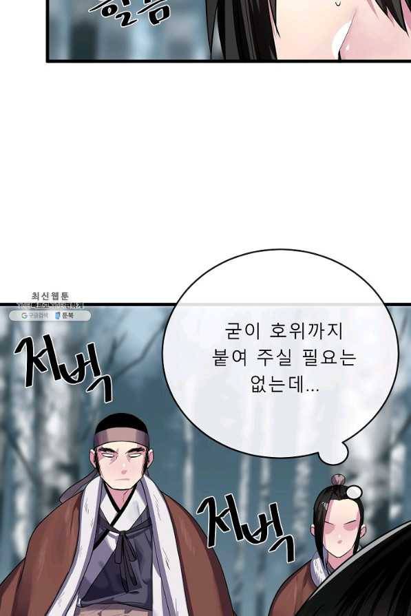 화산전생 180화 30