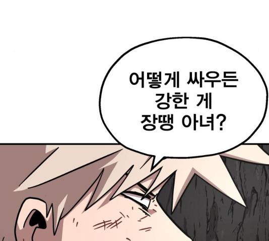 메트로 헌터 9화 103