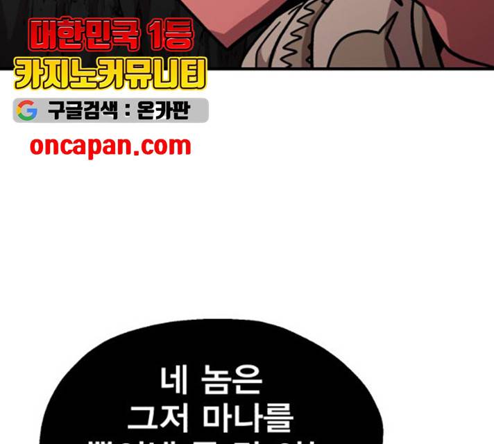 메트로 헌터 9화 106