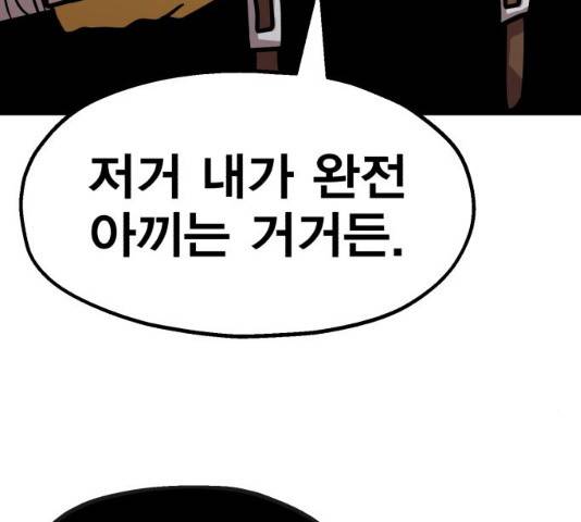 메트로 헌터 9화 151