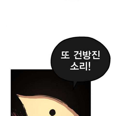 메트로 헌터 9화 156