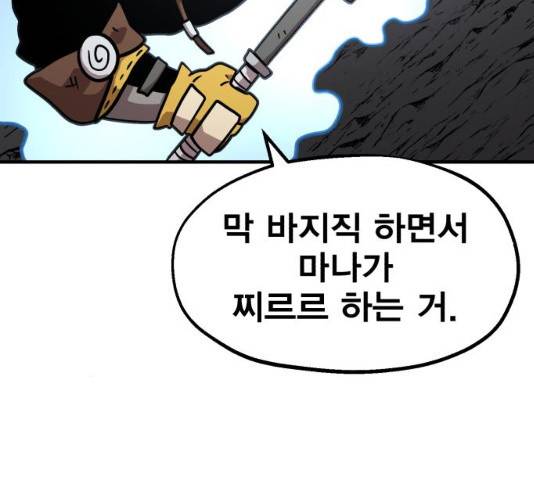 메트로 헌터 9화 159