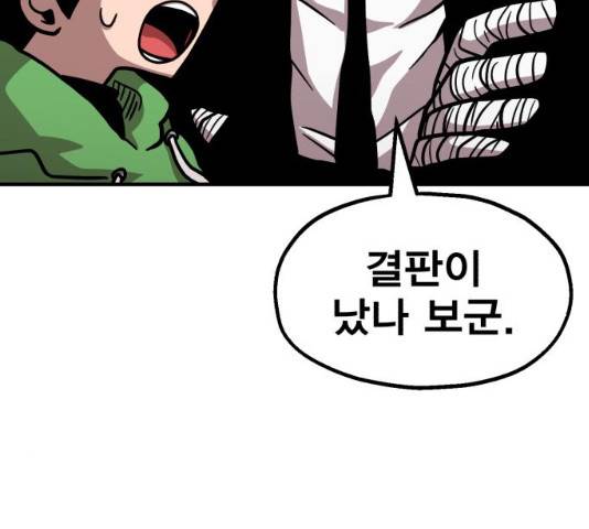 메트로 헌터 9화 215