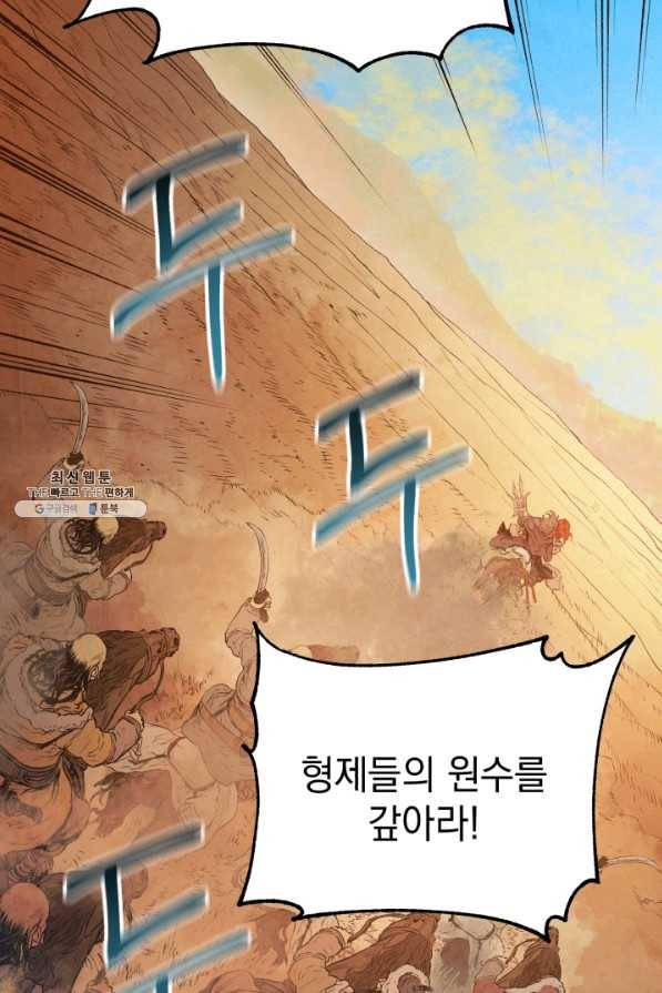 삼국지 여포전 33화 5