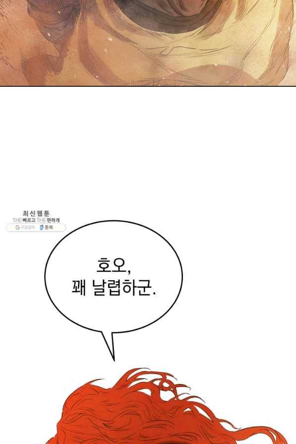 삼국지 여포전 33화 29