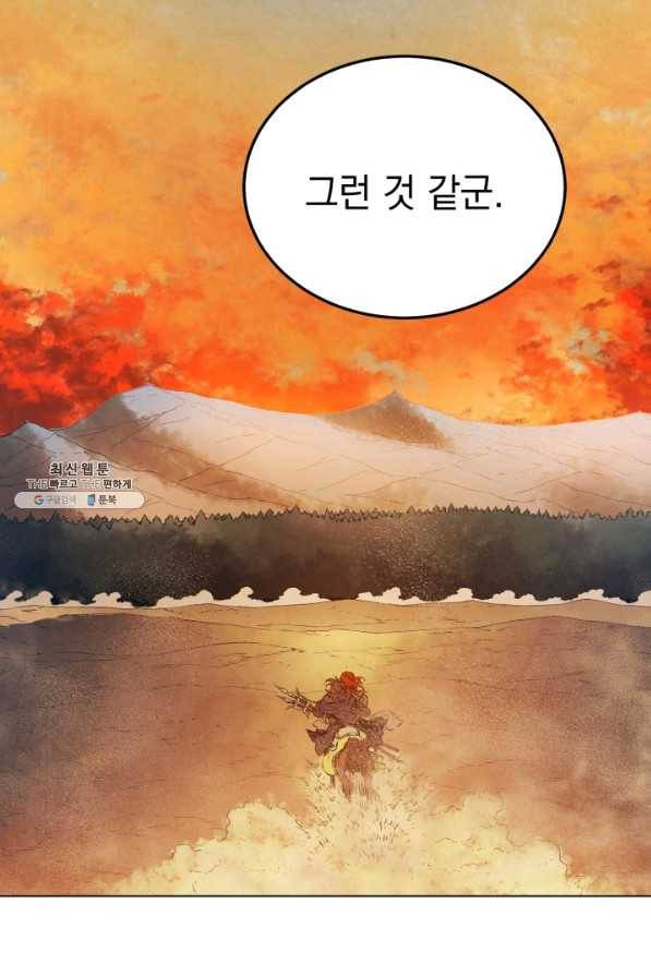 삼국지 여포전 33화 33