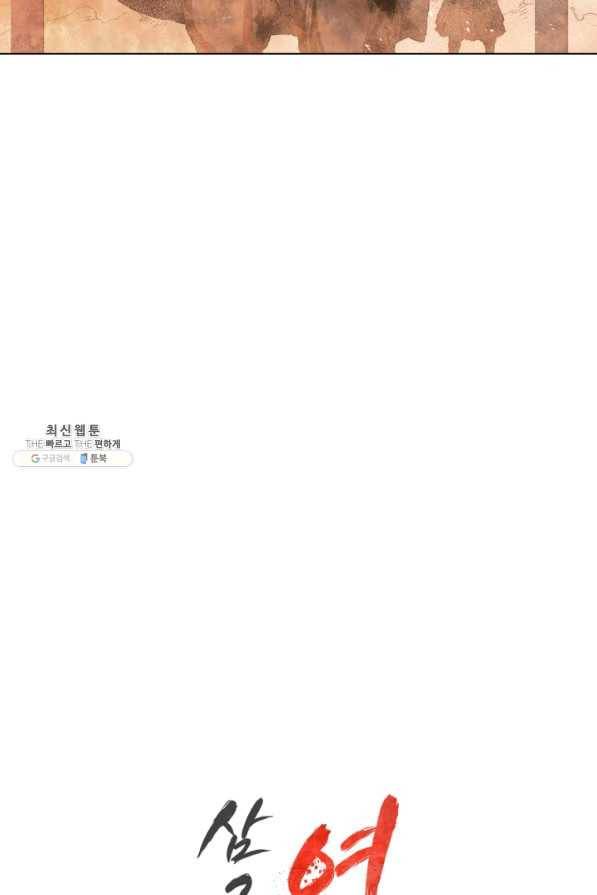 삼국지 여포전 33화 37