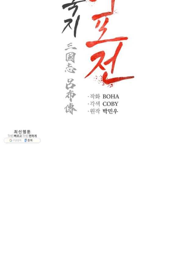 삼국지 여포전 33화 38