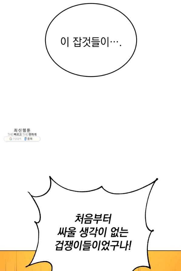 삼국지 여포전 33화 50
