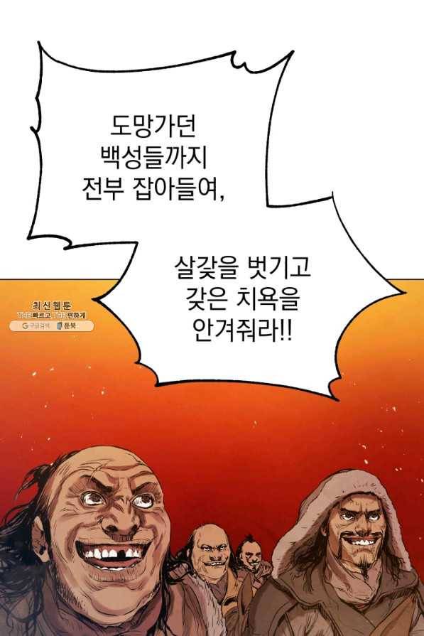 삼국지 여포전 33화 54