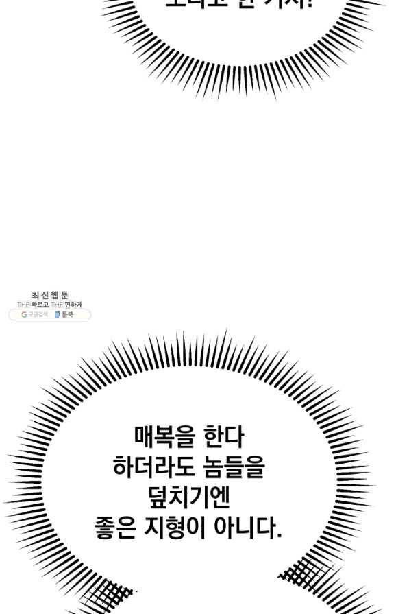 삼국지 여포전 33화 59