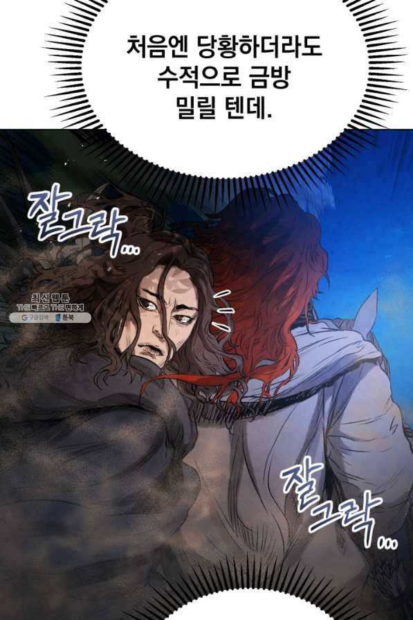 삼국지 여포전 33화 60