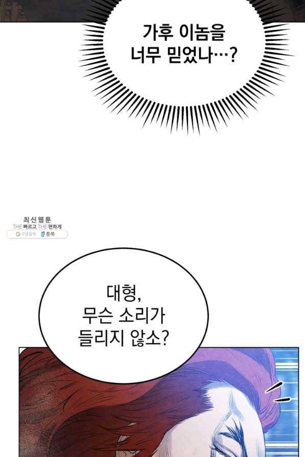 삼국지 여포전 33화 61