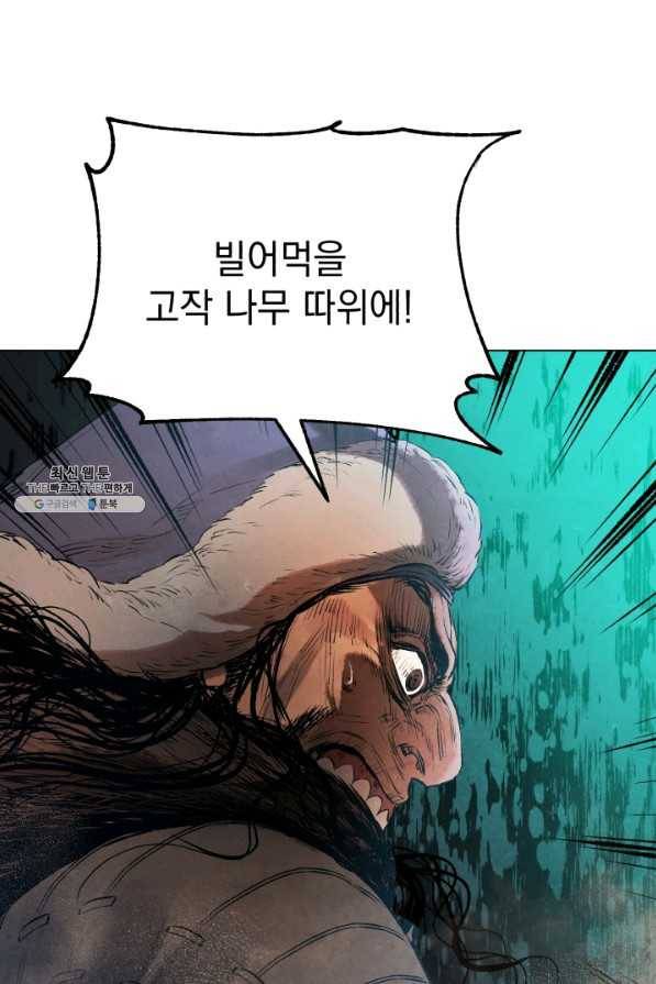 삼국지 여포전 33화 90