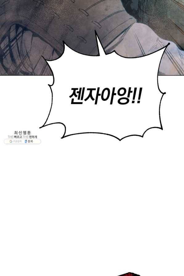 삼국지 여포전 33화 91