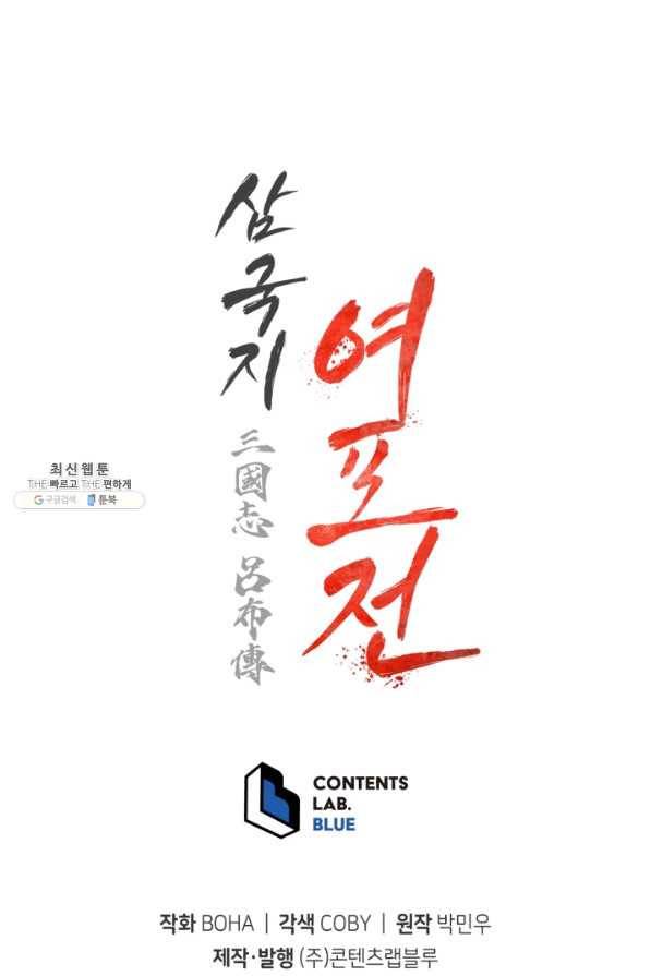삼국지 여포전 33화 106
