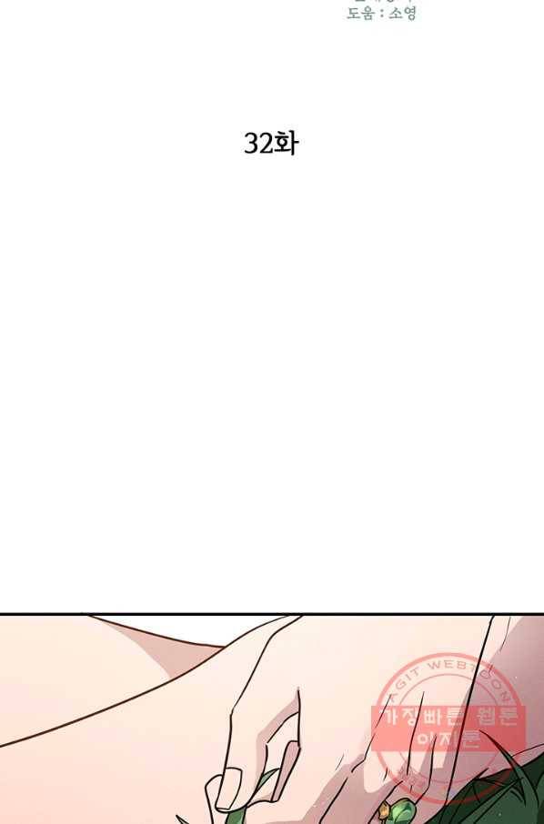 나의 칼립소 32화 2