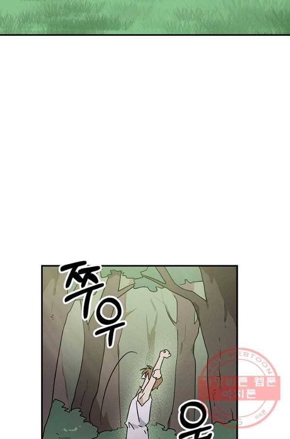 나의 칼립소 32화 6