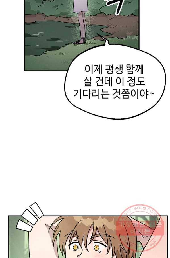 나의 칼립소 32화 7