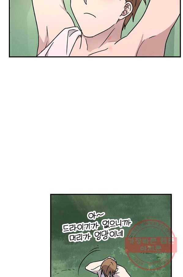 나의 칼립소 32화 8