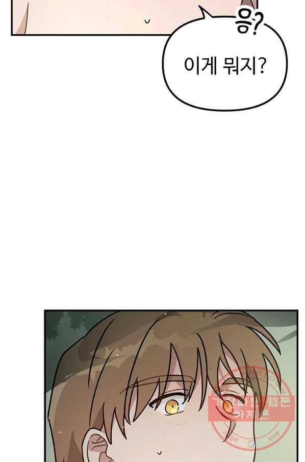 나의 칼립소 32화 10