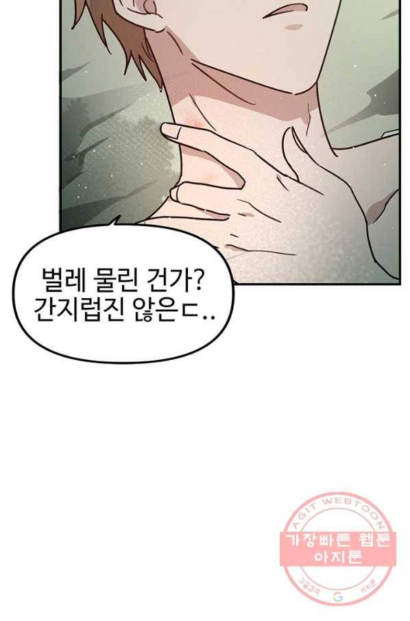나의 칼립소 32화 11