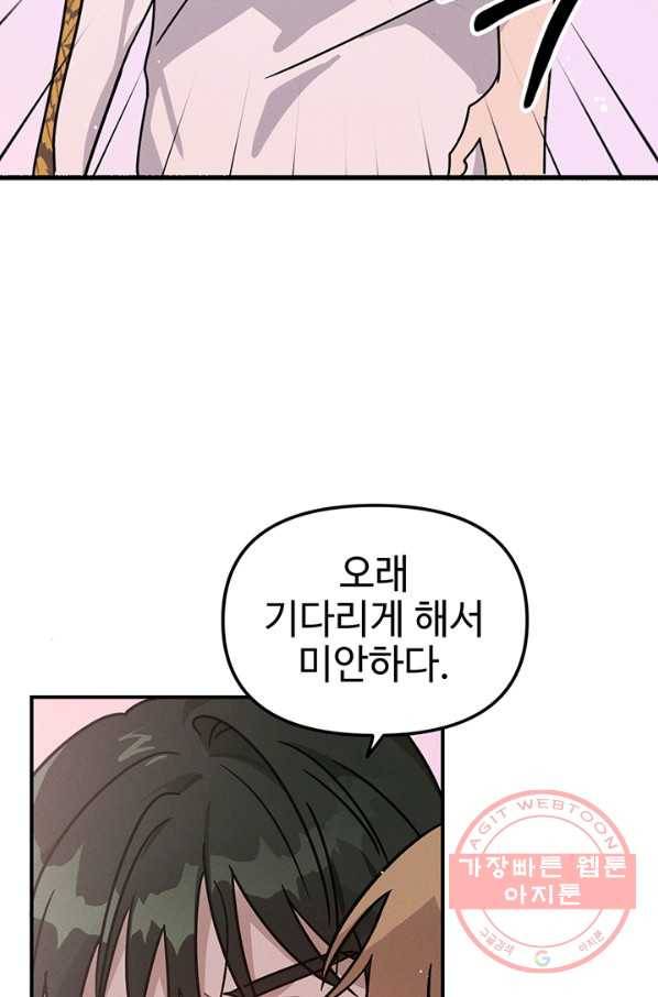 나의 칼립소 32화 18