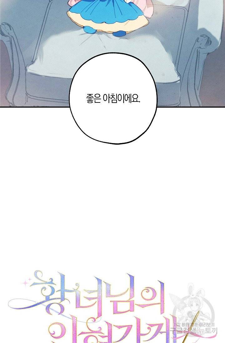 황녀님의 인형가게 3화 6