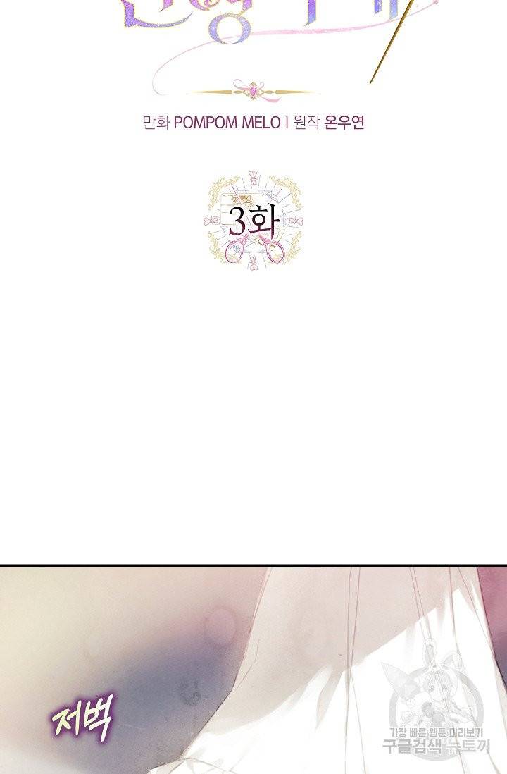 황녀님의 인형가게 3화 7