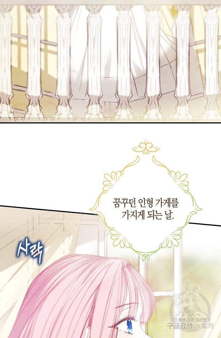 황녀님의 인형가게 3화 10