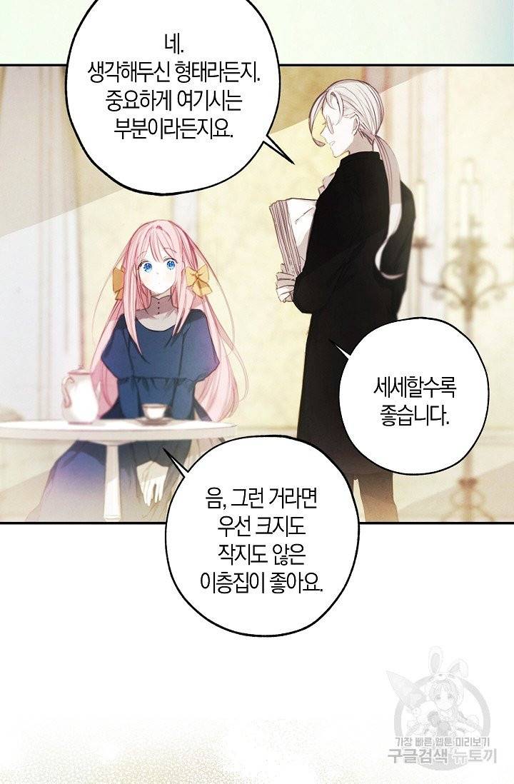 황녀님의 인형가게 3화 13