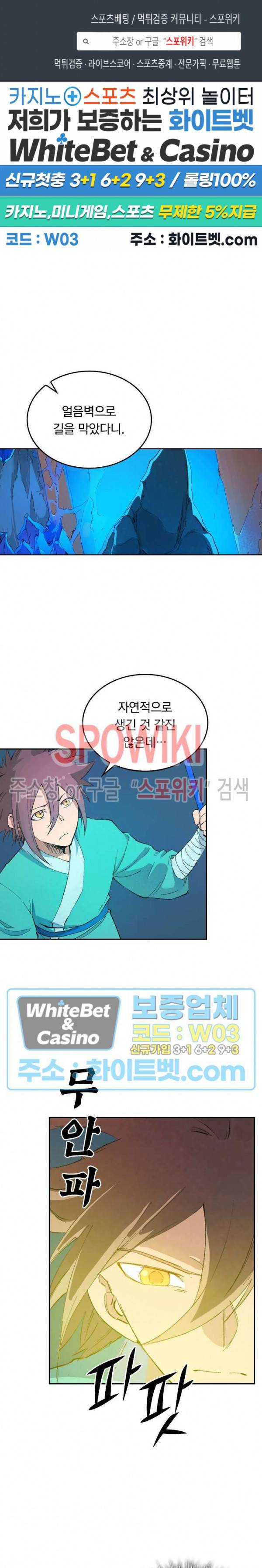 성무신결 442화 1