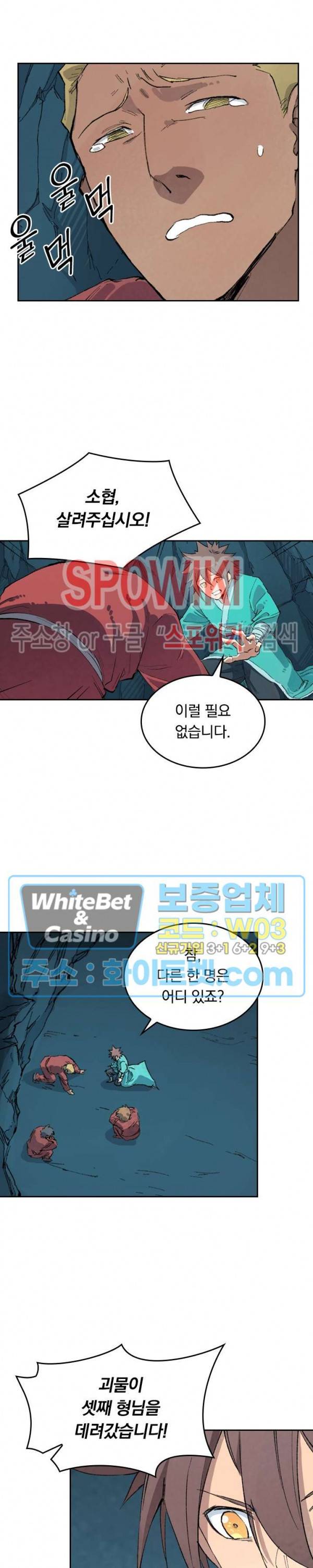 성무신결 442화 6