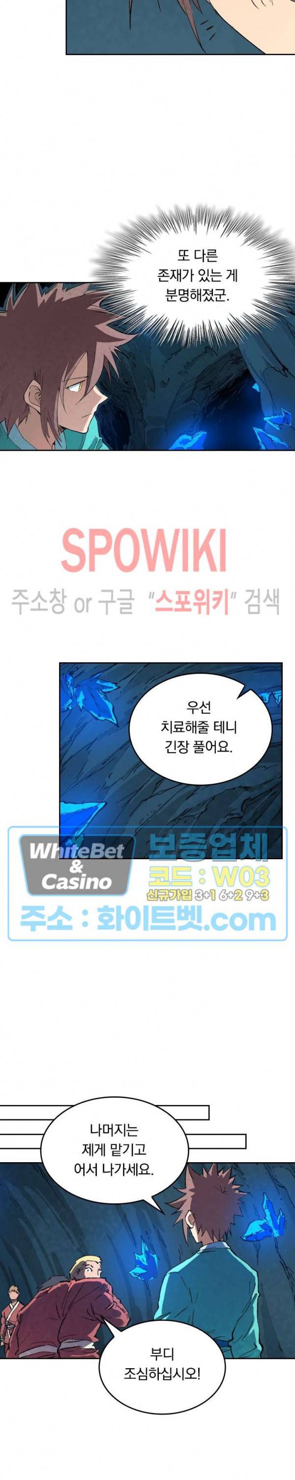 성무신결 442화 7