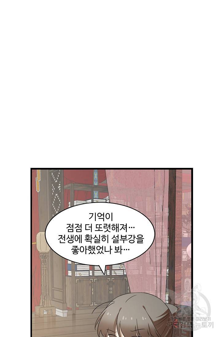 독보다 강한 꽃 162화 6