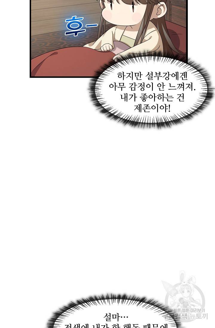 독보다 강한 꽃 162화 7