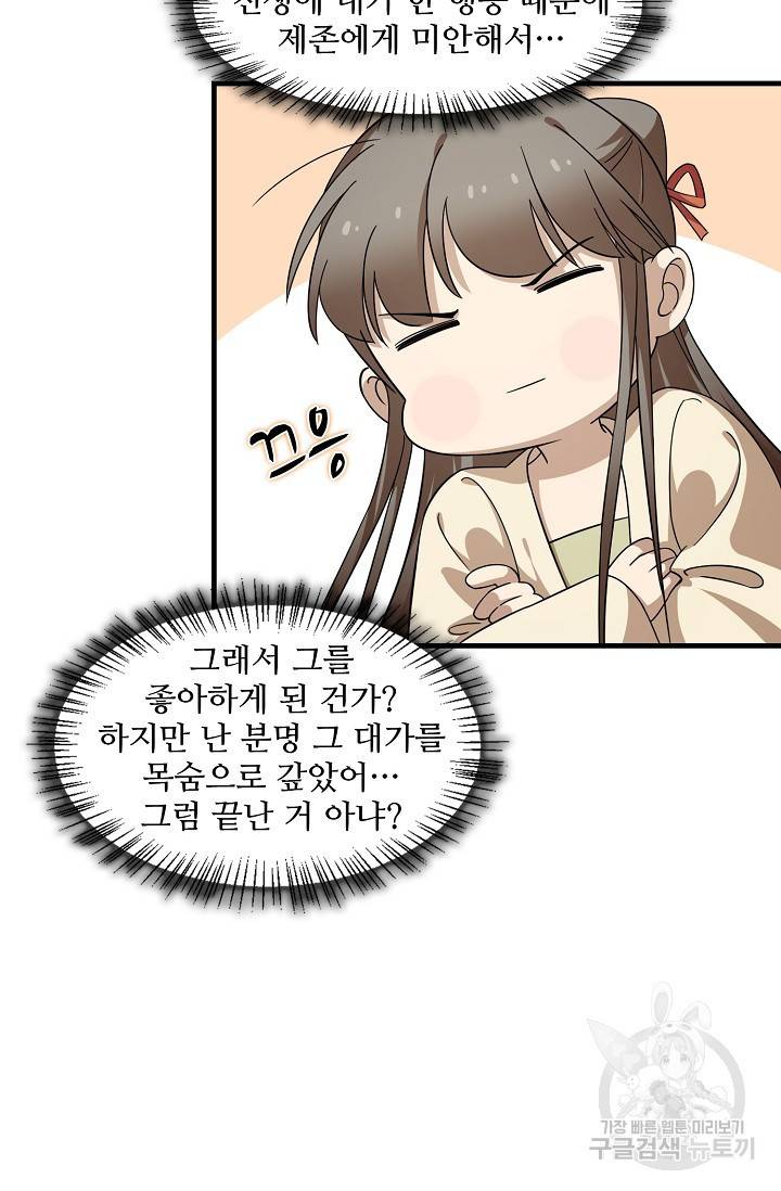 독보다 강한 꽃 162화 8